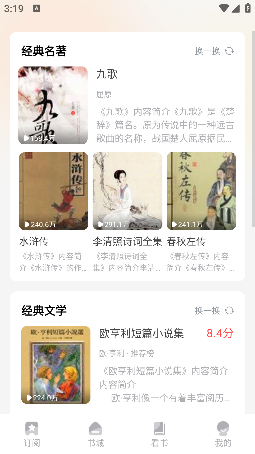 免费畅听小说