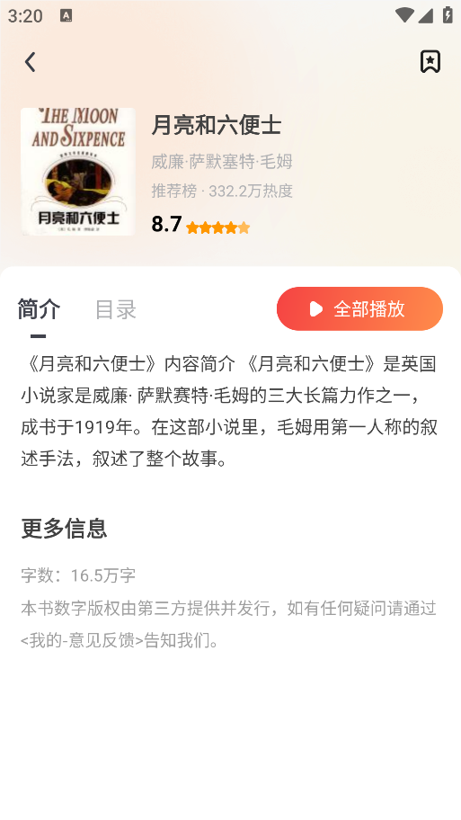 免费畅听小说
