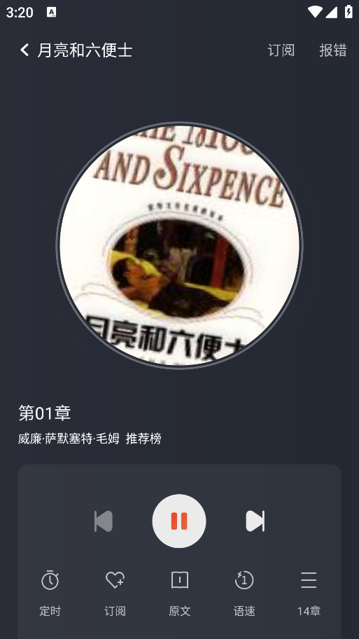 免费畅听小说
