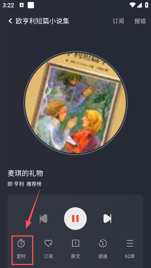 免费畅听小说