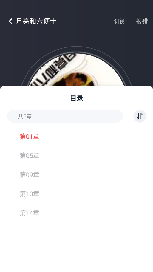 免费畅听小说