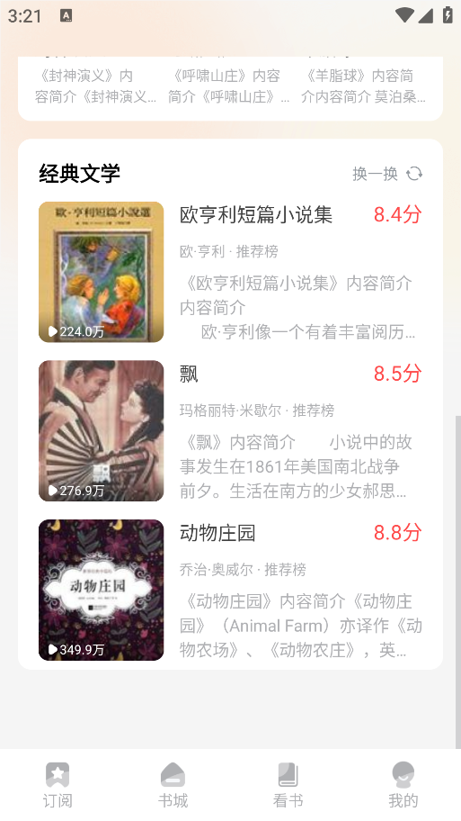 免费畅听小说