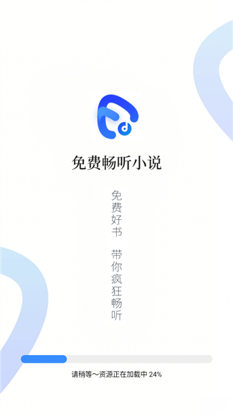 免费畅听小说