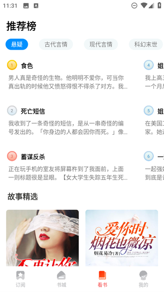 免费畅听小说