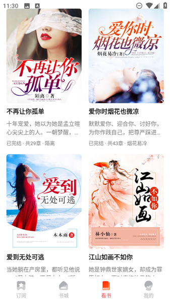免费畅听小说