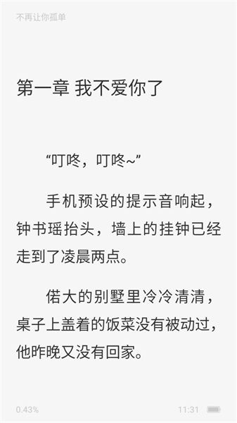 免费畅听小说