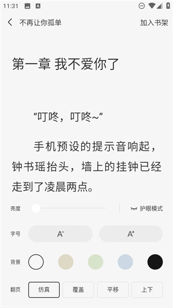 免费畅听小说