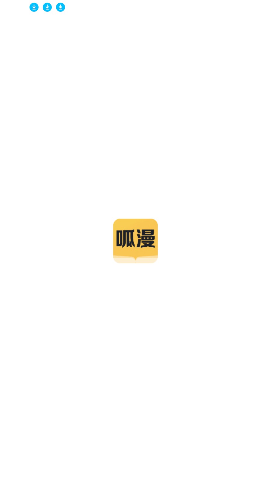 呱漫