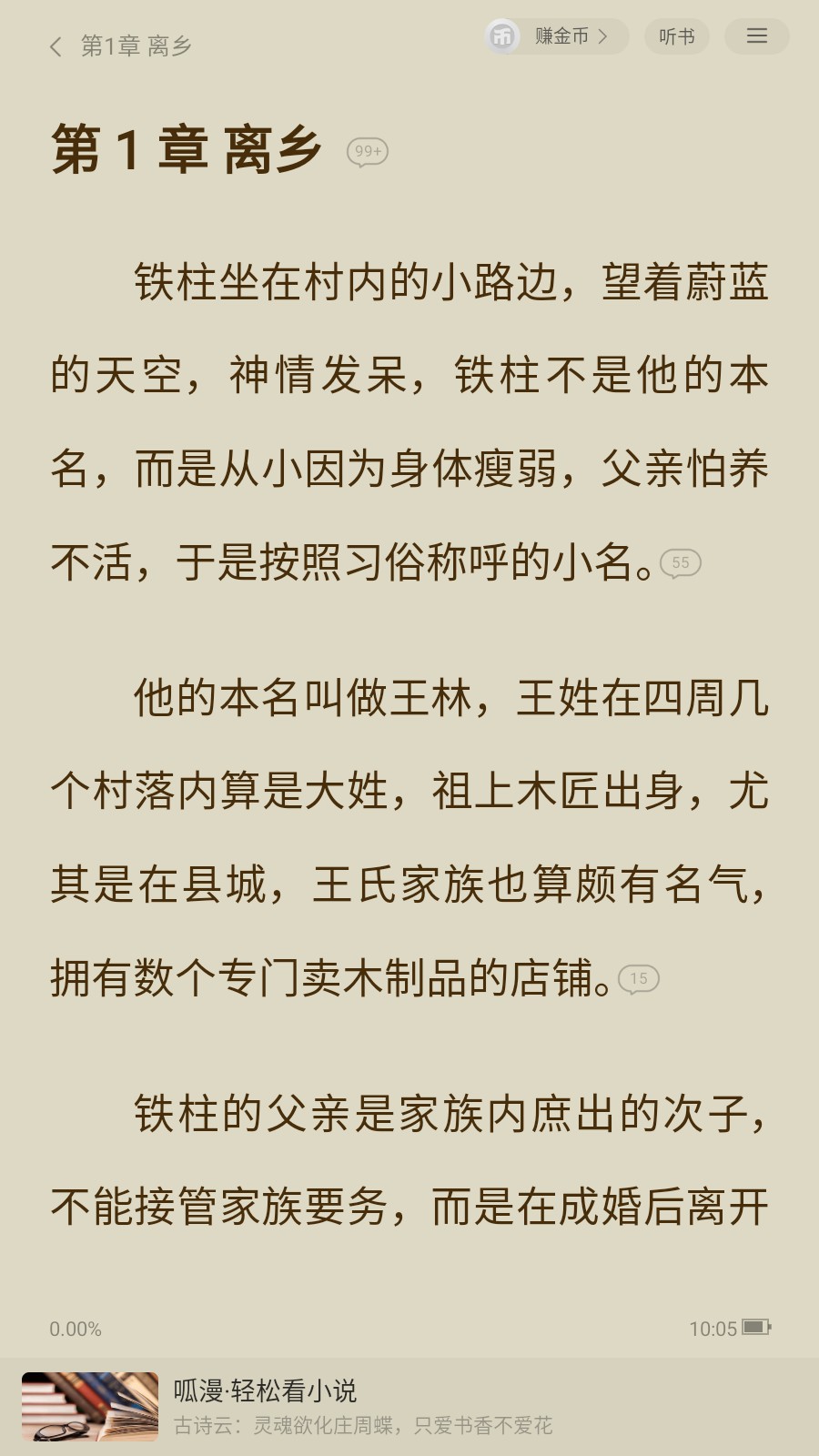 呱漫漫画