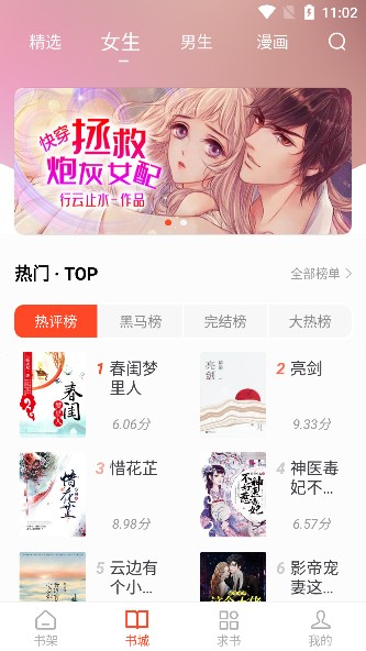 追书大全app下载最新版