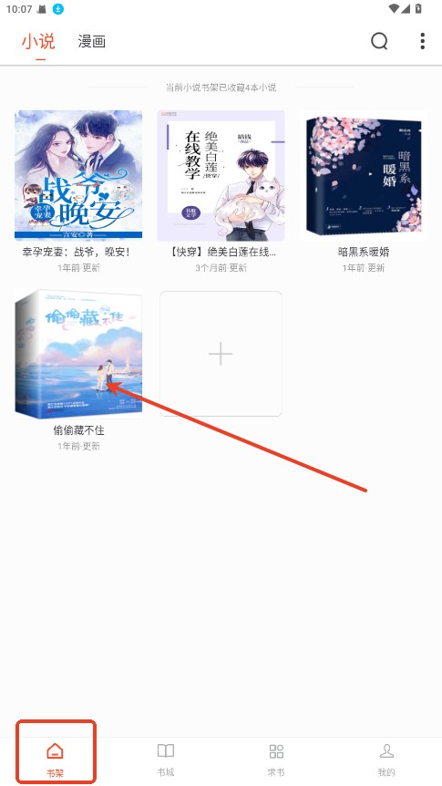 追书大全免费版