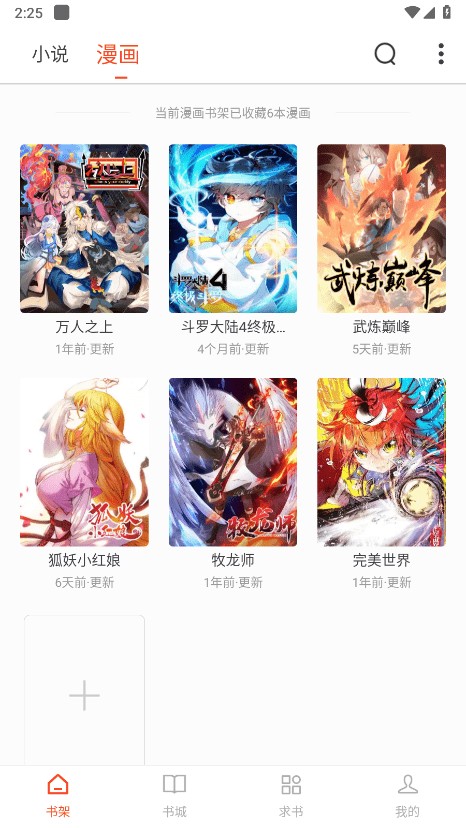 追书大全免费版