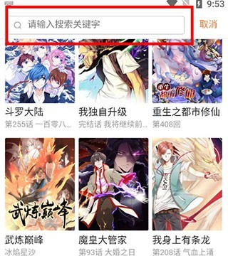 奇漫屋最新app