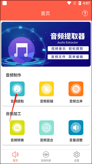音频提取专家免费版