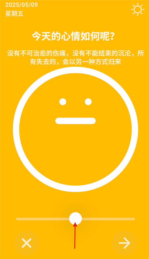 情绪日记本
