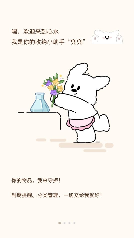 心水收纳