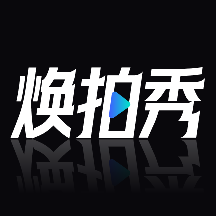 焕拍秀app下载-焕拍秀官方最新版本下载v1.1.0