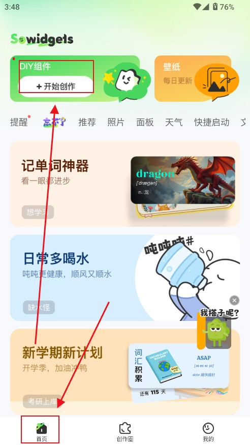 SoWidgets小组件