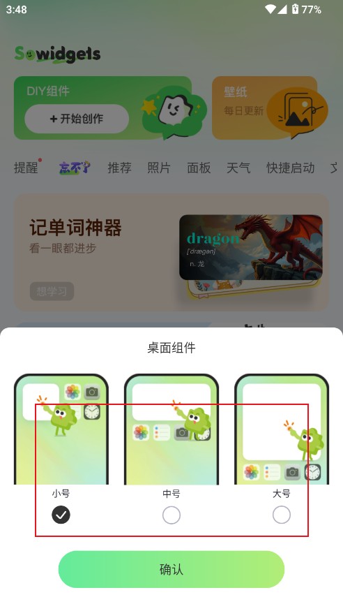 SoWidgets小组件
