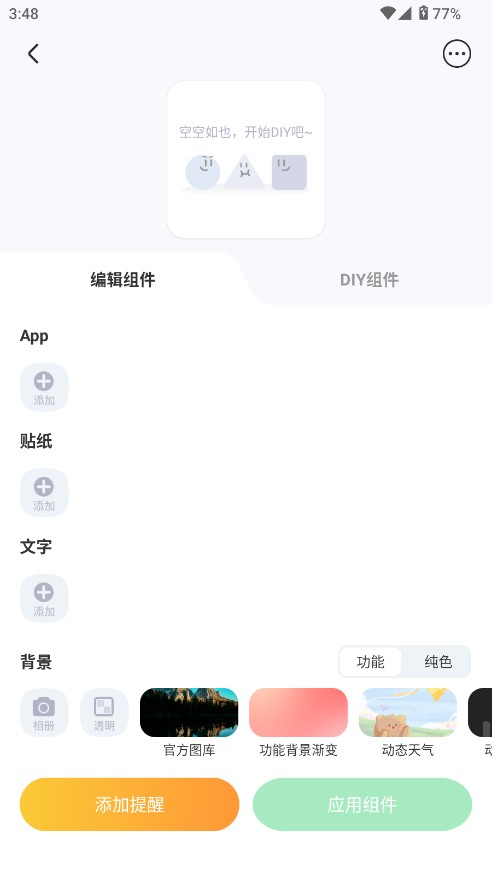 SoWidgets小组件