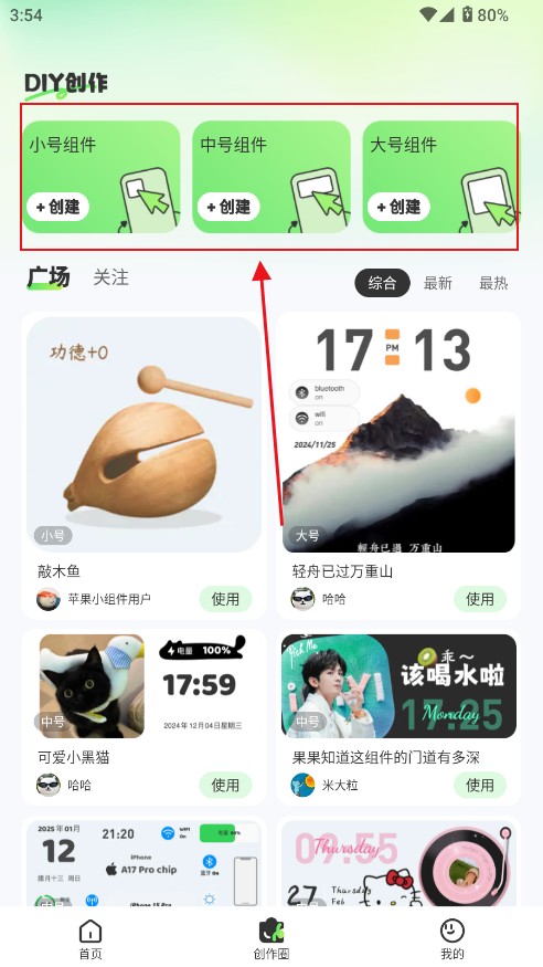SoWidgets小组件