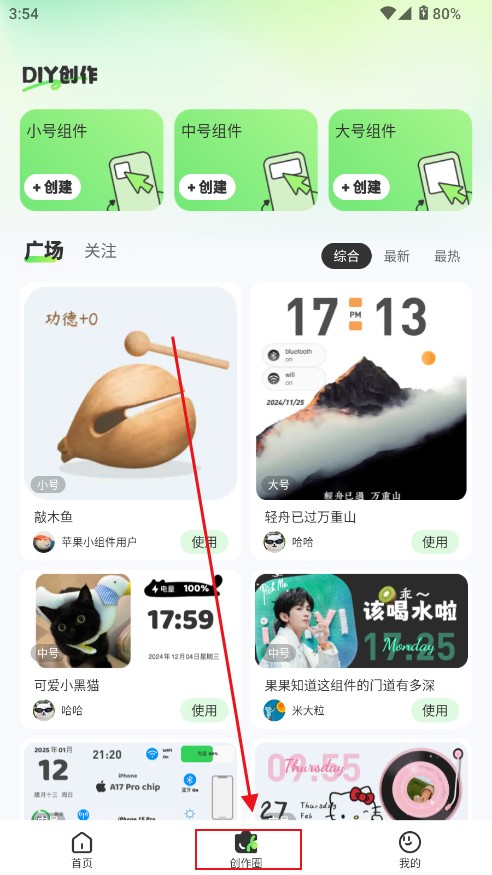 SoWidgets小组件