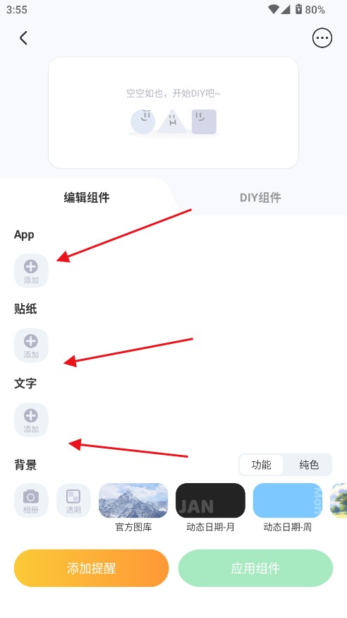 SoWidgets小组件