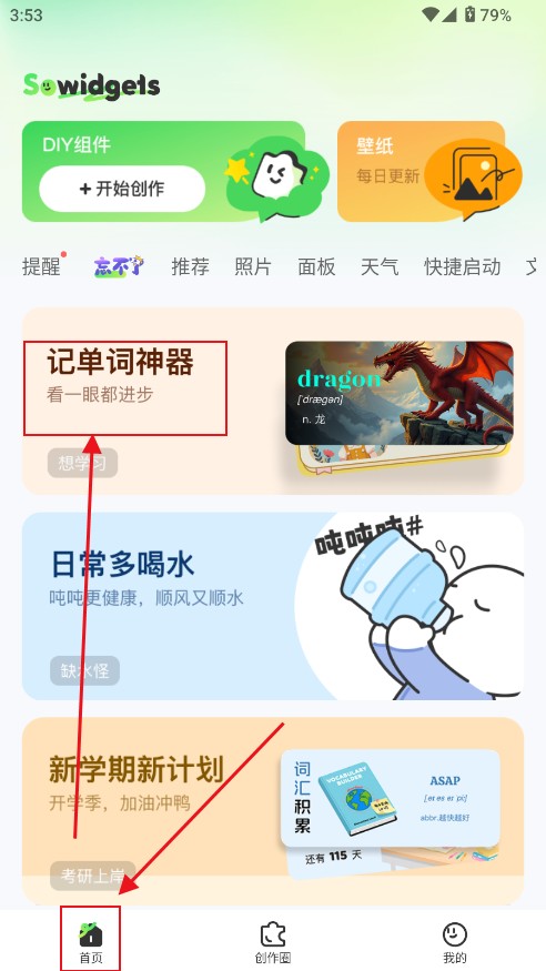 SoWidgets小组件