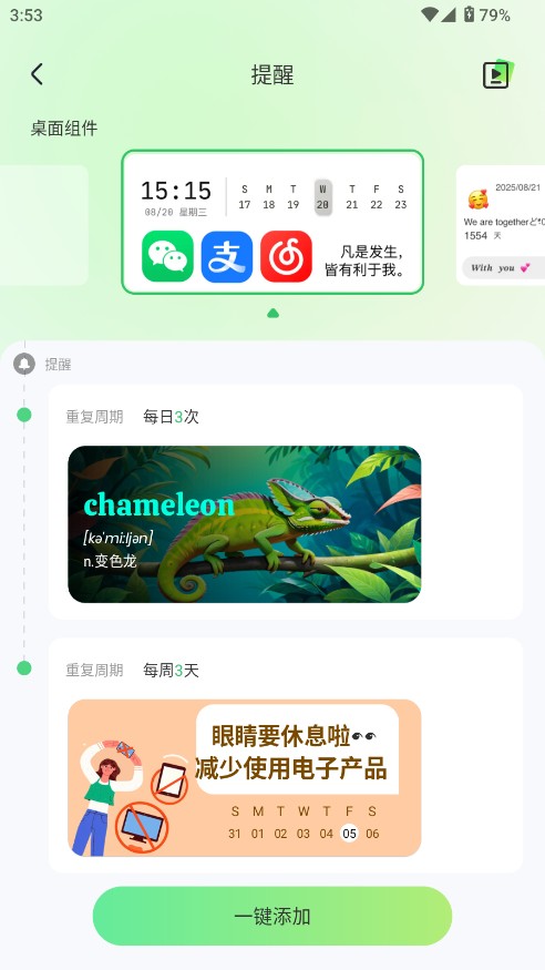 SoWidgets小组件
