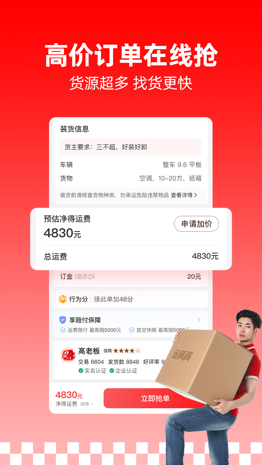 运满满司机端