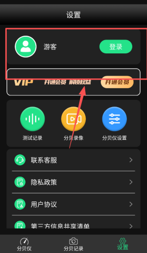 精测分贝仪