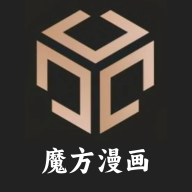 魔方漫画手机版下载安装-魔方漫画APP官方版下载v1.0.0