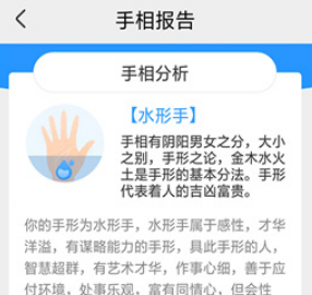 手相指纹预测相机