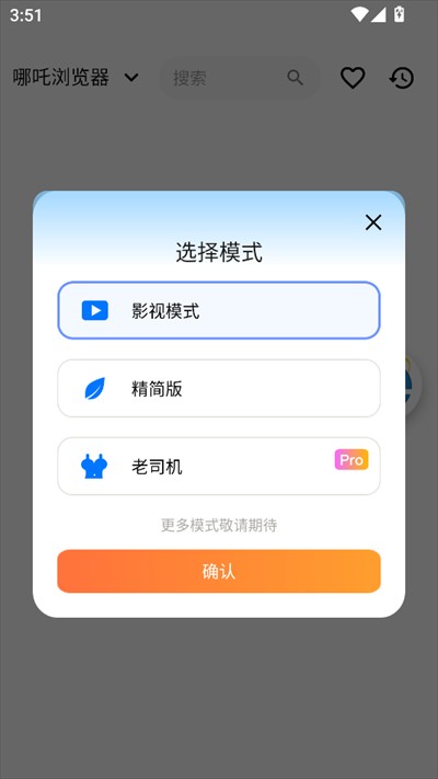 哪吒浏览器