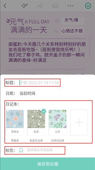 青柠手账极速版