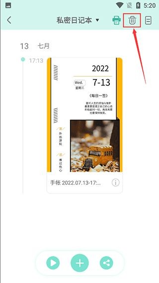 青柠手账极速版