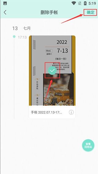 青柠手账日记版