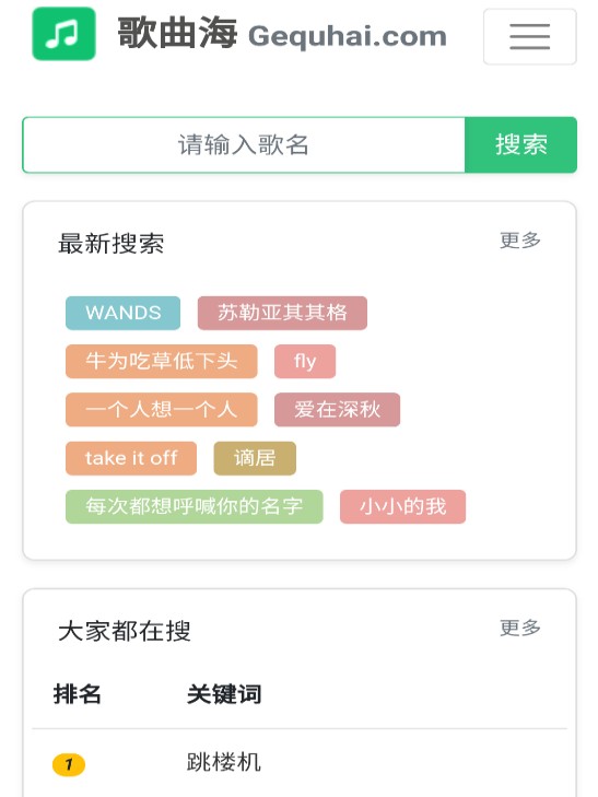 歌曲海