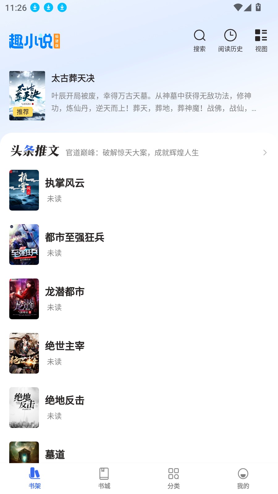 趣小说极速版
