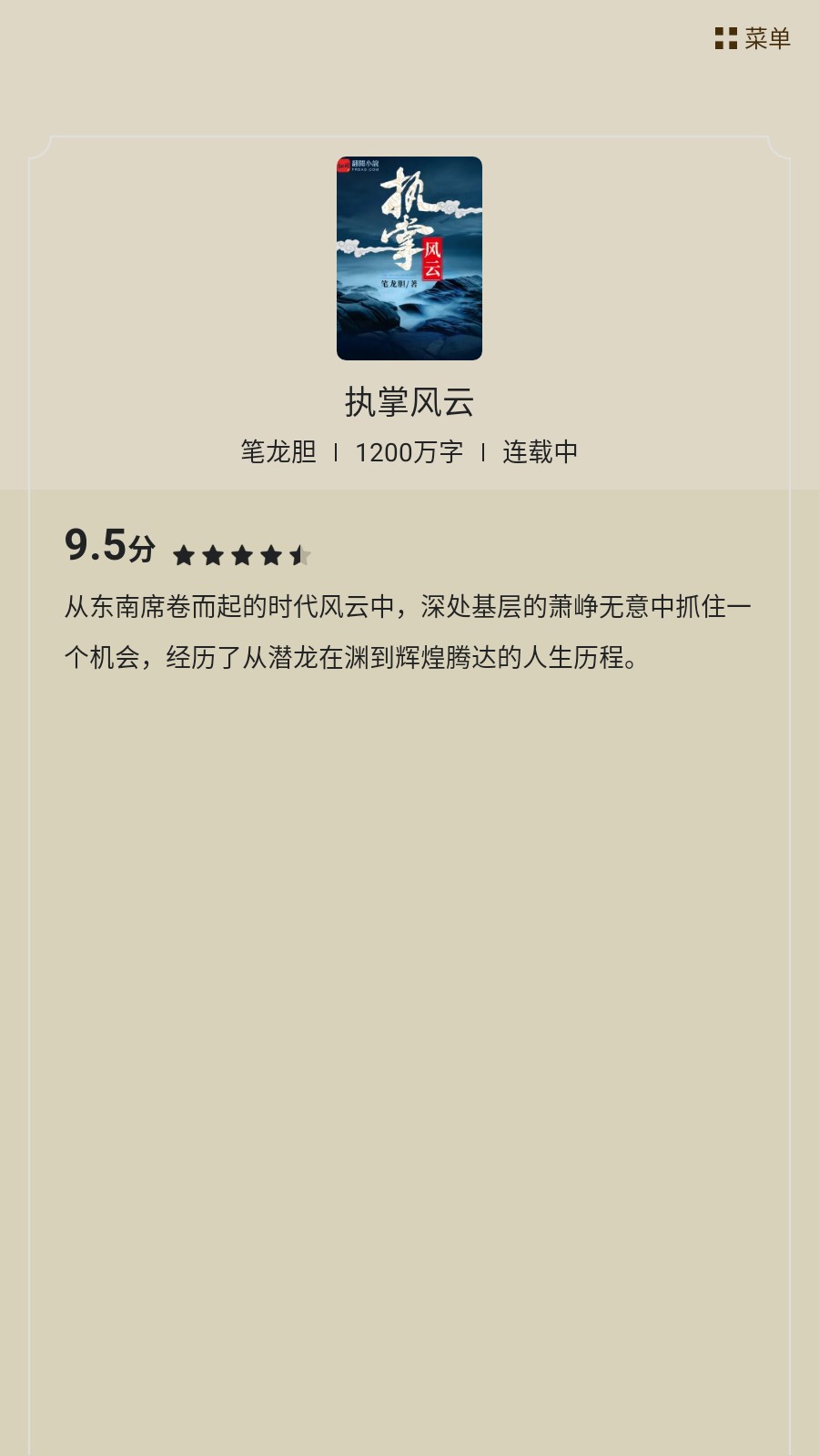 趣小说极速版