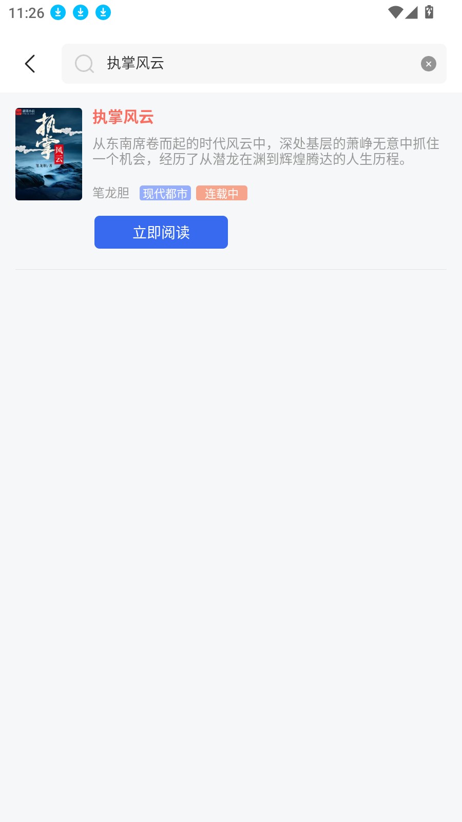 趣小说极速版