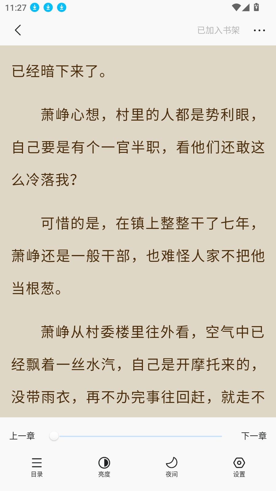 趣小说极速版