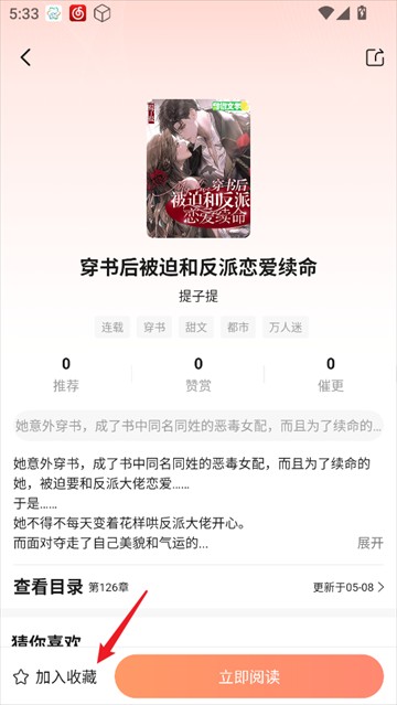 拂袖阅读官方版
