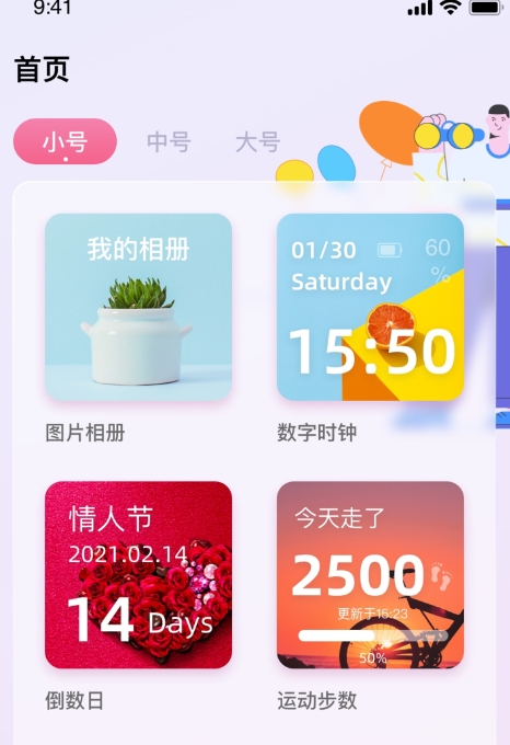 小组件精灵