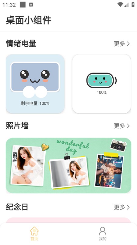 情绪电量软件下载2025最新版本