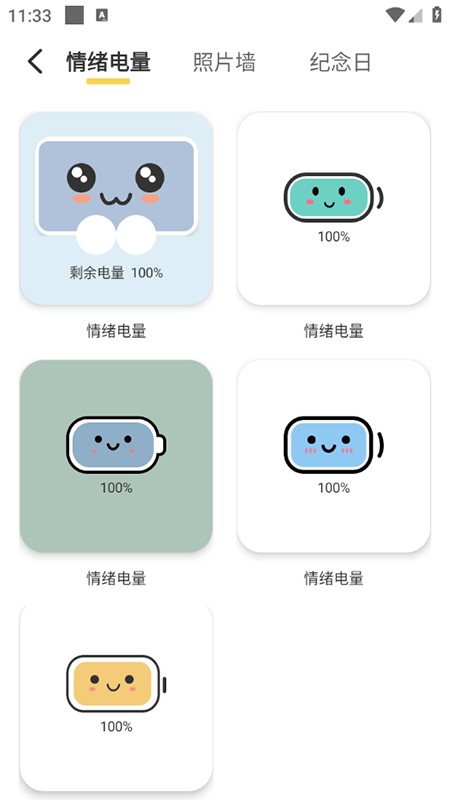 情绪电量软件下载2025最新版本