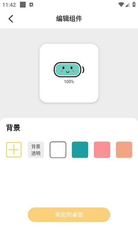 情绪电量软件下载2025最新版本
