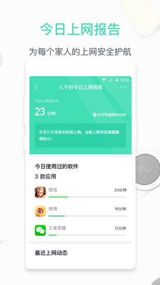 360家庭防火墙