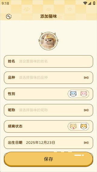 喵喵陪伴手册