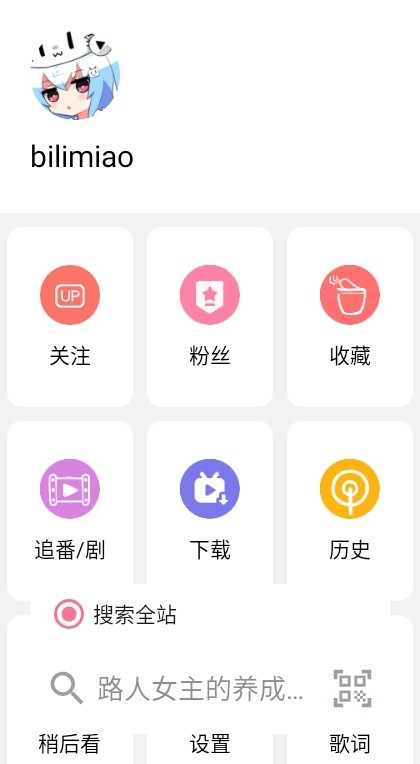 哔哩猫最新版本(bilimiao)